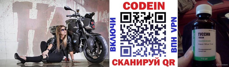 Codein напиток Lean (лин)  Рошаль 